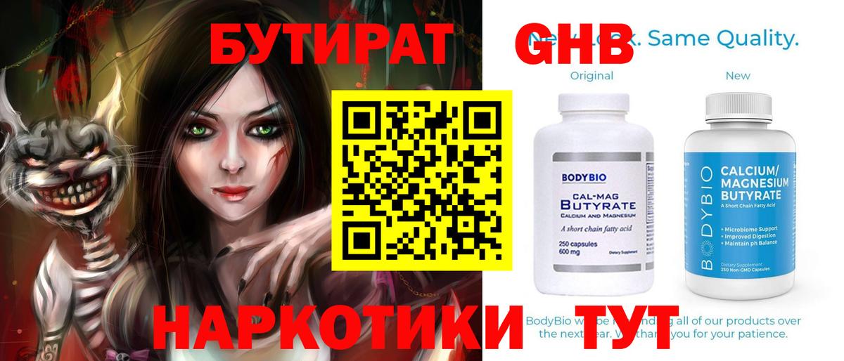 Краснотурьинск  Бутират оксибутират  Вход с VPN 