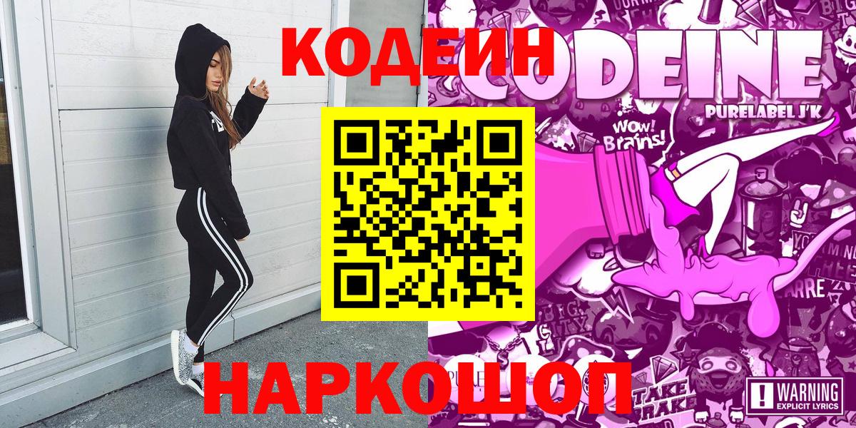 Codein Purple Drank  Вход с VPN  Краснотурьинск  Codein напиток Lean (лин) 