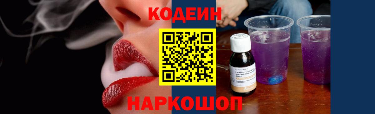 Codein Purple Drank Краснотурьинск
