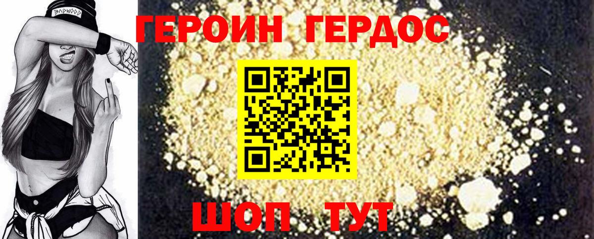 Героин хмурый Краснотурьинск