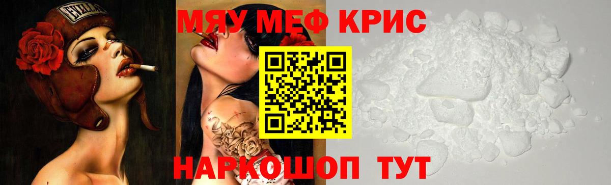 Краснотурьинск  МЯУ-МЯУ мука  МЕФ  Мефедрон мяу мяу  Вход с VPN 